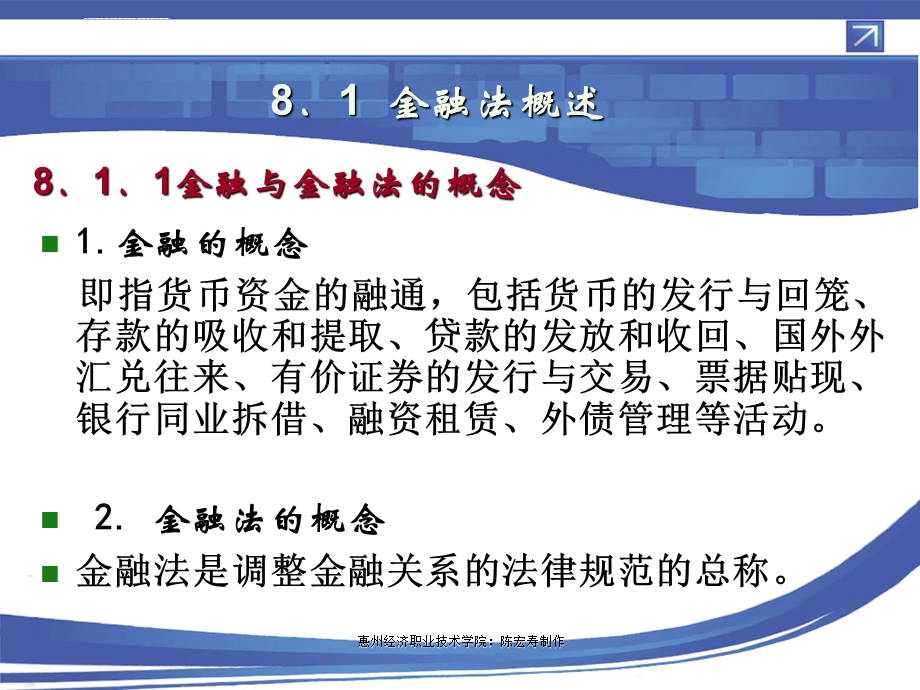 经济法第八章金融法律制度ppt课件.ppt_第2页