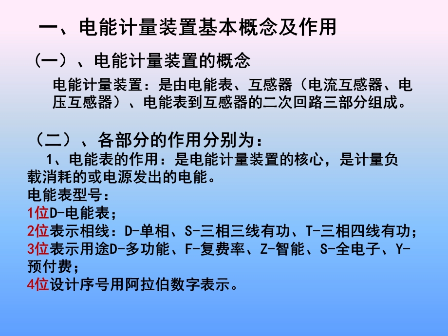 电能表原理及接线培训材料ppt课件.pptx_第3页