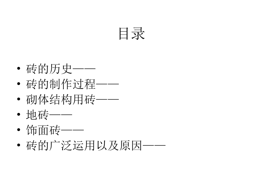 砖材调研报告ppt课件.ppt_第2页