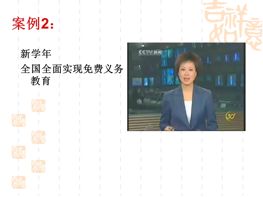 经济政治与社会第十二课关注改善民生ppt课件.ppt_第3页