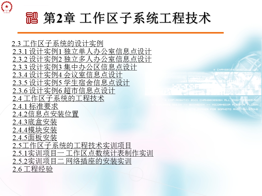 综合布线系工作区子系统ppt课件.ppt_第3页