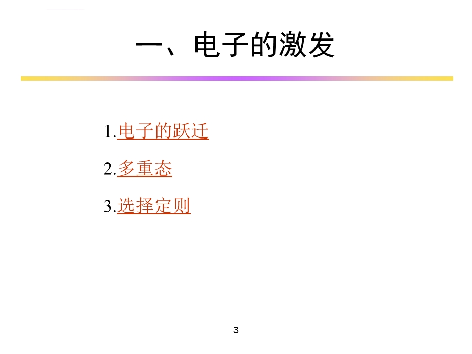 第三章光化学原理分解ppt课件.ppt_第3页