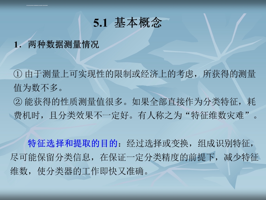 第5章特征选择与提取ppt课件.ppt_第3页