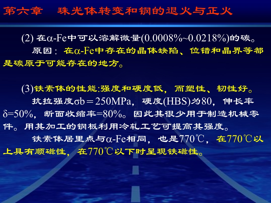 第六章珠光体转变和钢的退火与正火ppt课件.ppt_第2页