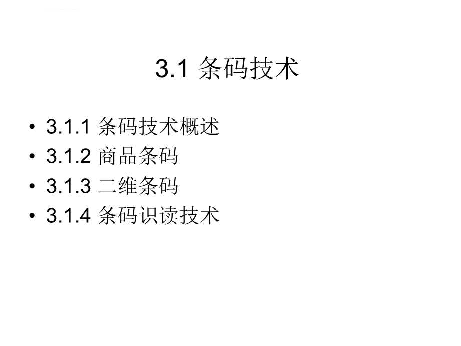 第3章物流信息采集技术ppt课件.ppt_第2页