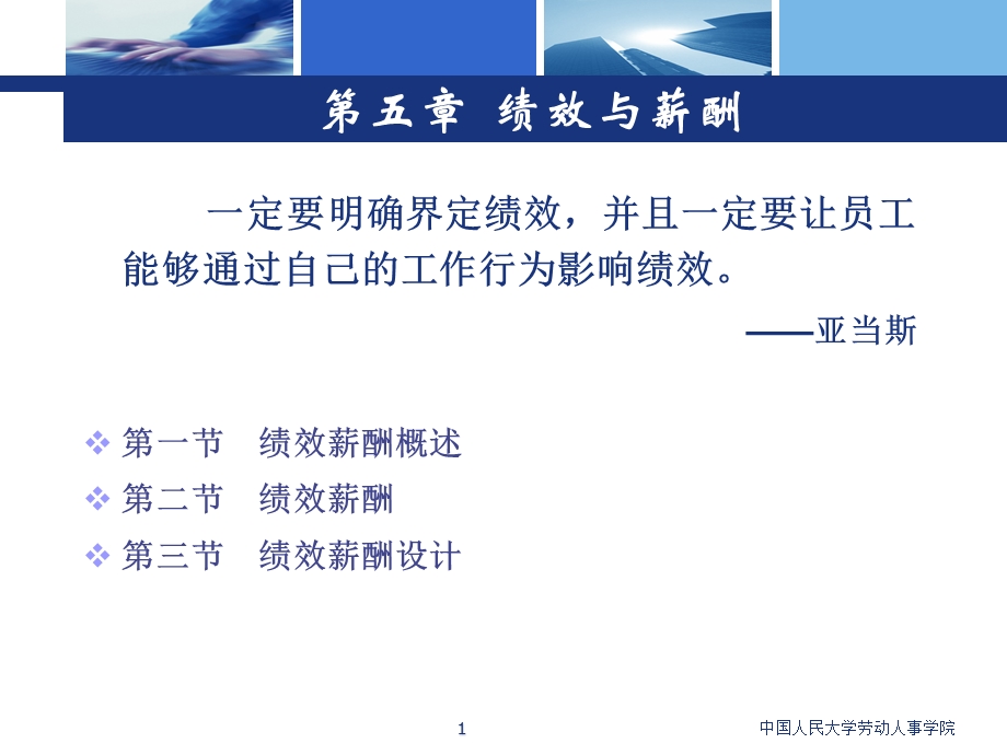 绩效与薪酬ppt课件.ppt_第1页