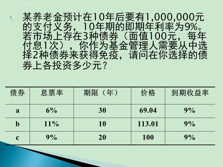 第二次课堂作业ppt课件.ppt_第1页