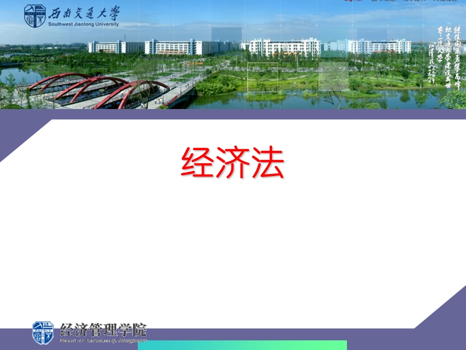 经济法PPT课件.ppt_第1页