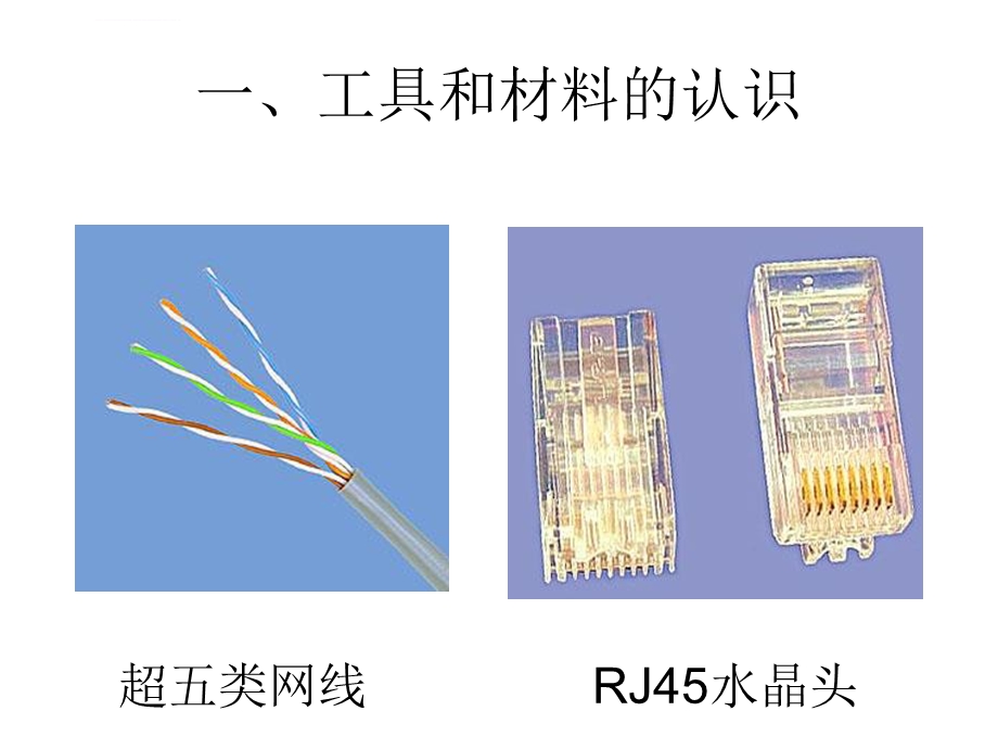 网线制作图解(无积分全面细致)ppt课件.ppt_第3页