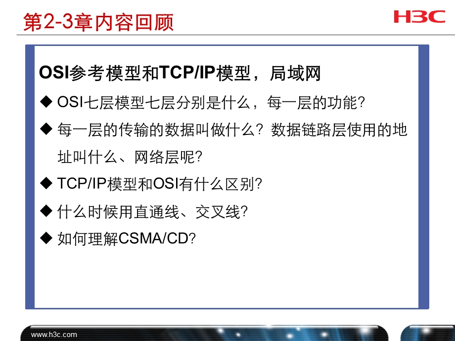 第4章广域网基本原理ppt课件.ppt_第1页