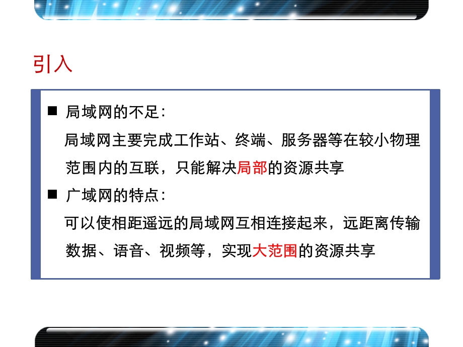 第4章广域网基本原理ppt课件.ppt_第2页