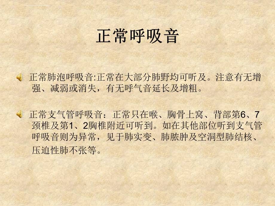 第三站：心肺听诊ppt课件.ppt_第3页