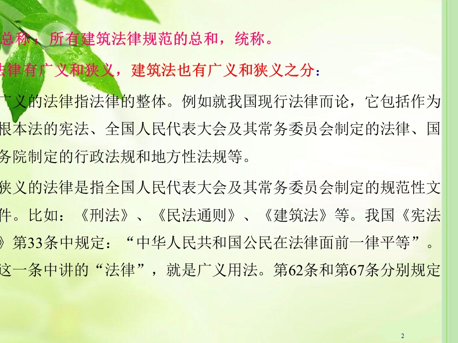 第一讲建筑法概述ppt课件.ppt_第3页