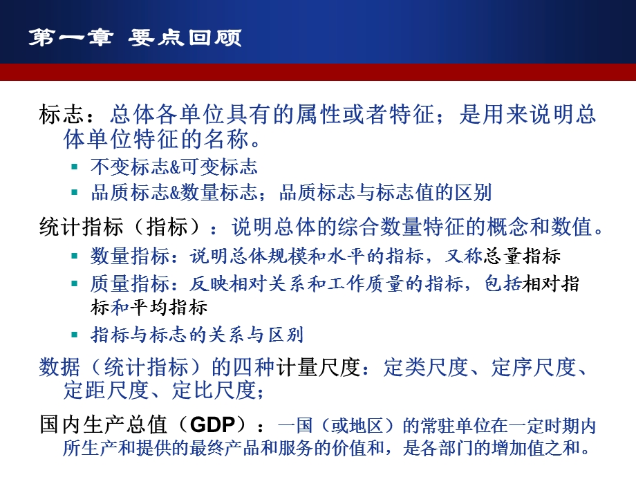 统计学2.数据的收集与整理ppt课件.ppt_第2页