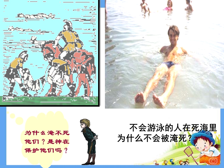 浙教版八年级上 科学1.3水的浮力ppt课件.ppt_第2页