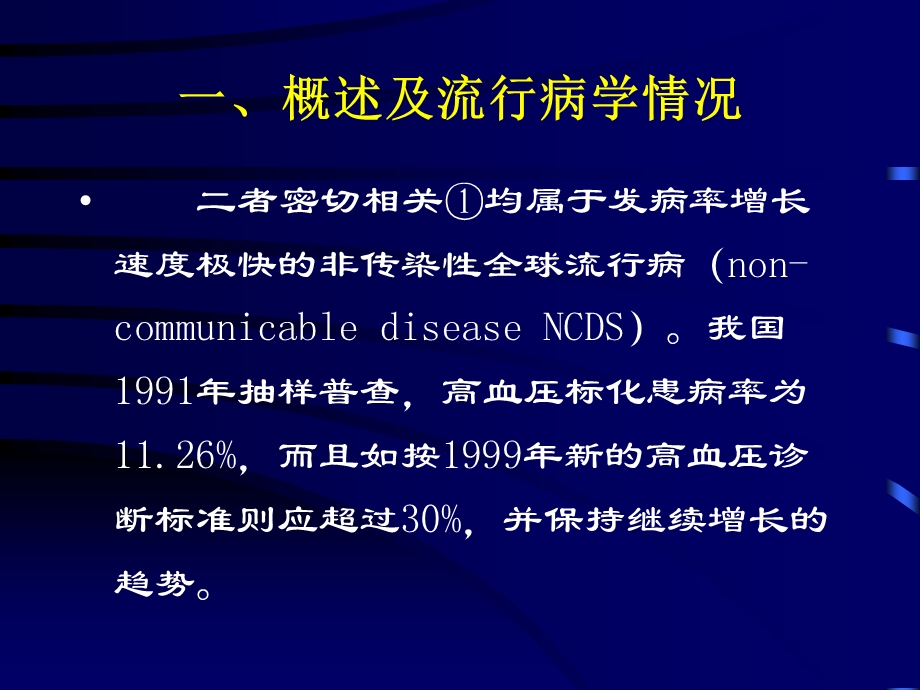 糖尿病诊断与治疗系列讲座之十一糖尿病合并高血压的诊治ppt课件.ppt_第3页