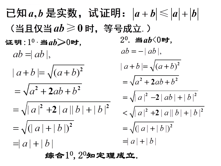 绝对值不等式ppt课件.ppt_第3页