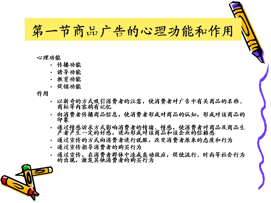 第九章商品广告与消费者心理及行为ppt课件.ppt_第2页