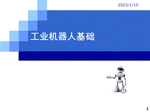 第3章3.6机器人传动系统ppt课件.ppt