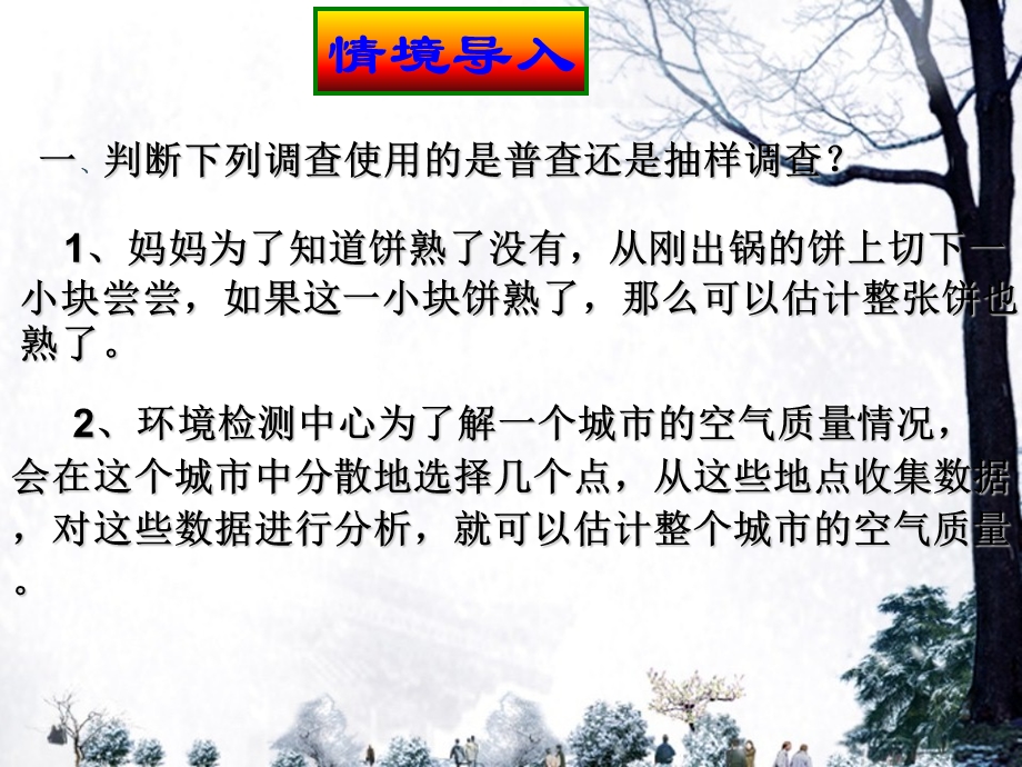 简单的随机抽样ppt课件.ppt_第3页