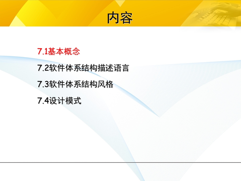 第7章软件体系结构风格与设计模式ppt课件.ppt_第3页