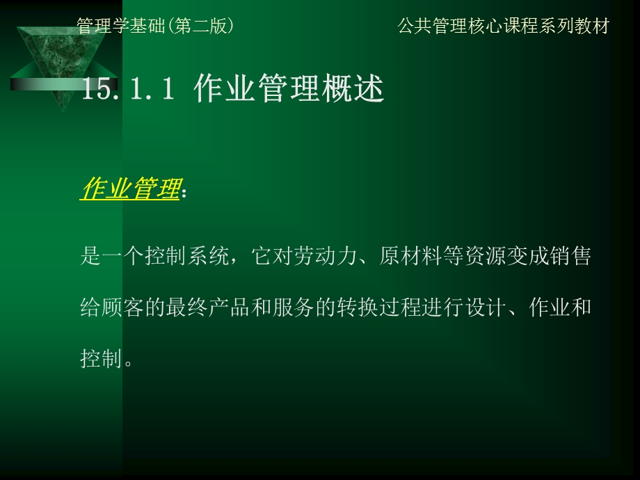 管理学chaer控制的方法与技术PPT课件.ppt_第3页