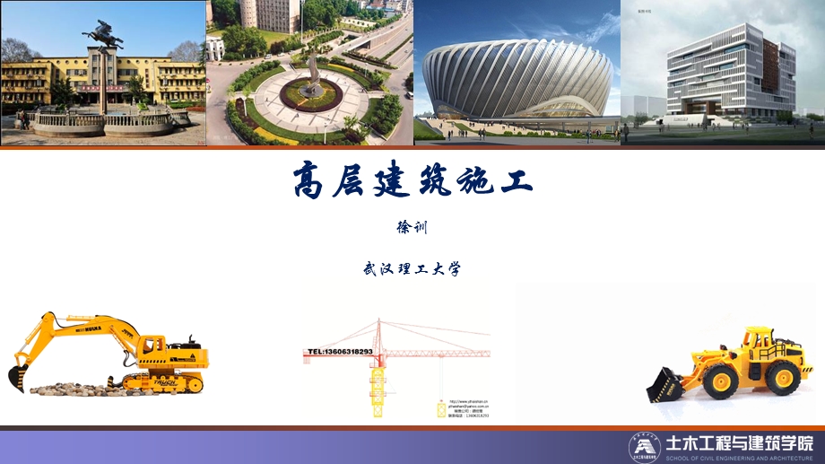 第五节高层建筑施工 地下连续墙ppt课件.pptx_第1页