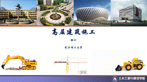 第五节高层建筑施工 地下连续墙ppt课件.pptx