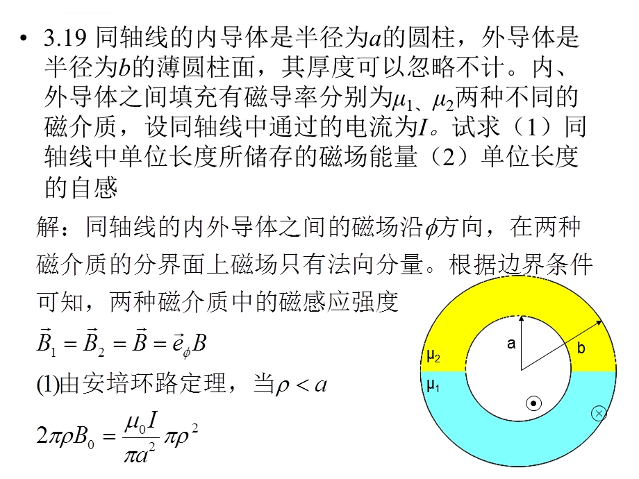 第三章习题解答ppt课件.ppt_第2页