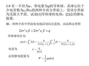 第三章习题解答ppt课件.ppt