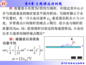 第四章习题课选讲例题ppt课件.ppt