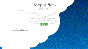 简约办公系列经典蓝ppt模板课件.ppt
