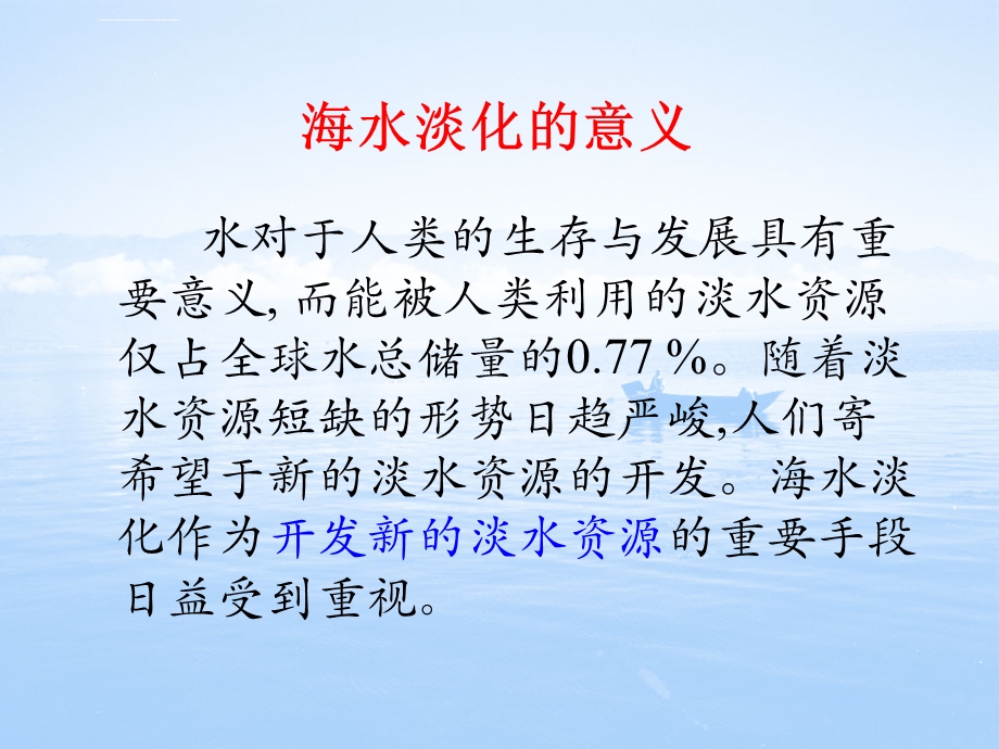 海水淡化从海水中取得淡水的过程ppt课件.ppt_第2页