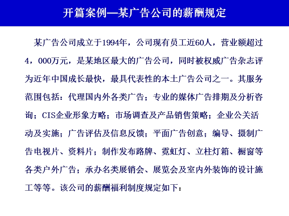 第六讲薪酬结构ppt课件.ppt_第2页