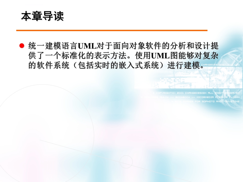 第13章数码录音机UML建模实例介ppt课件.ppt_第2页