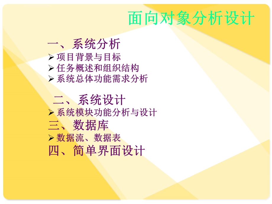 网上订餐管理系统ppt课件.ppt_第2页