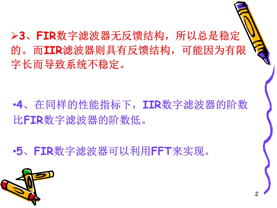 第七章FIR滤波器的设计ppt课件.ppt_第2页