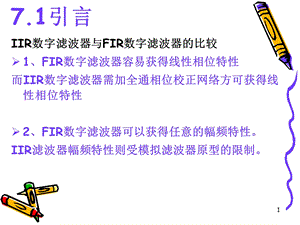 第七章FIR滤波器的设计ppt课件.ppt