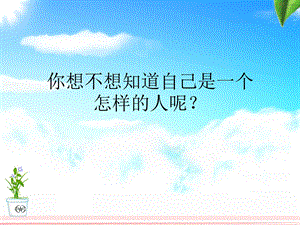 积极乐观主题班会ppt课件.ppt