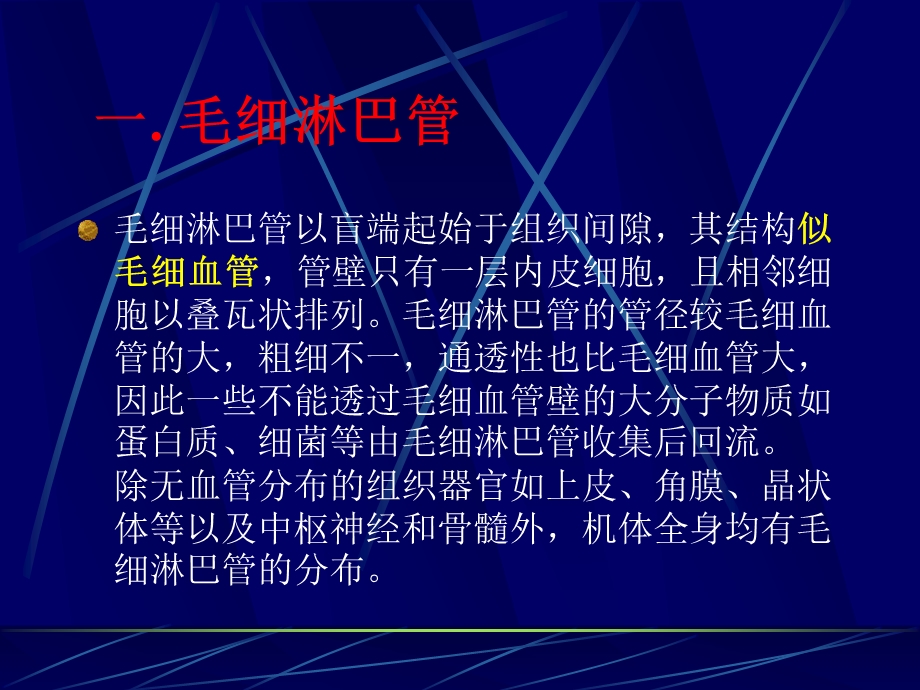 第十章淋巴ppt课件.ppt_第3页