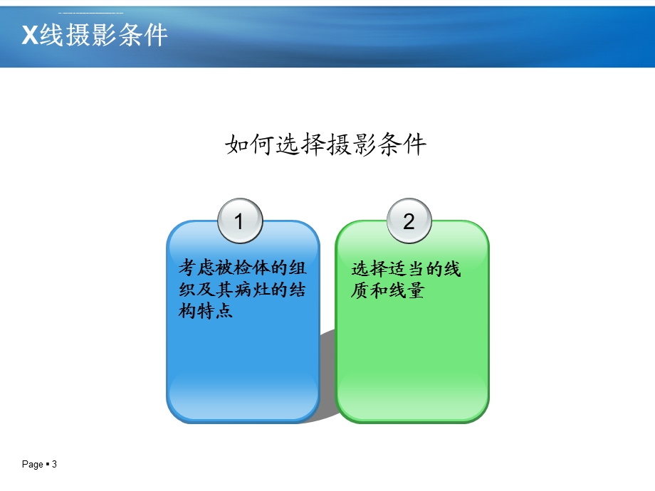 第一章X线摄影条件ppt课件.ppt_第3页