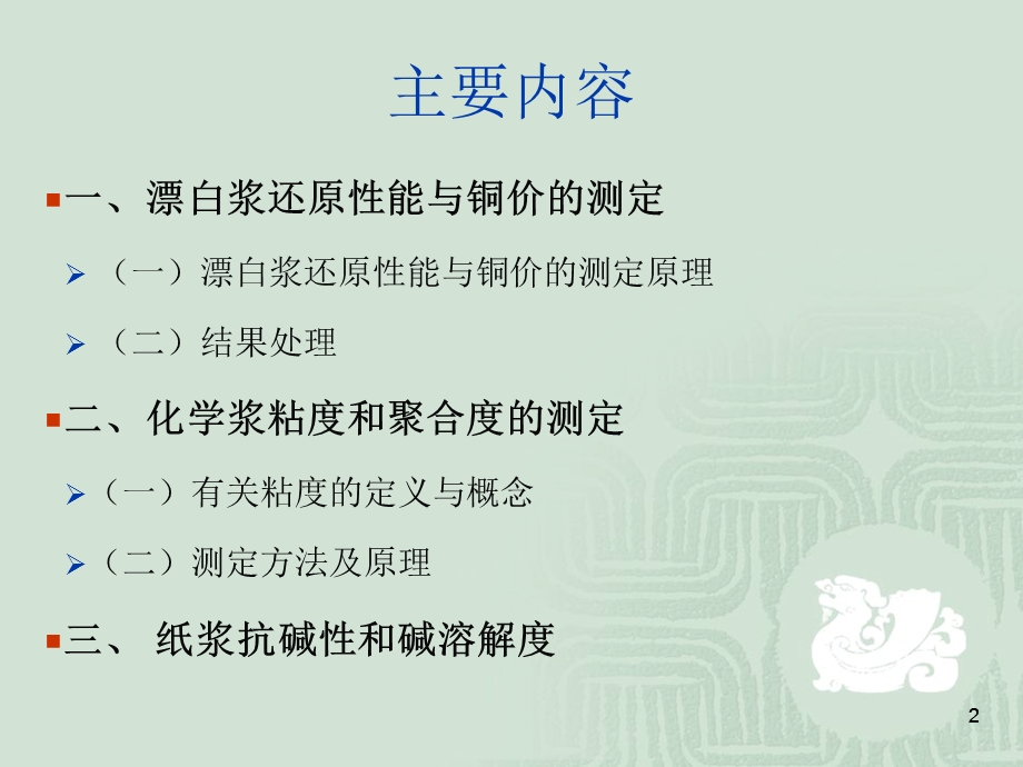 纤维素特性的测定ppt课件.ppt_第2页