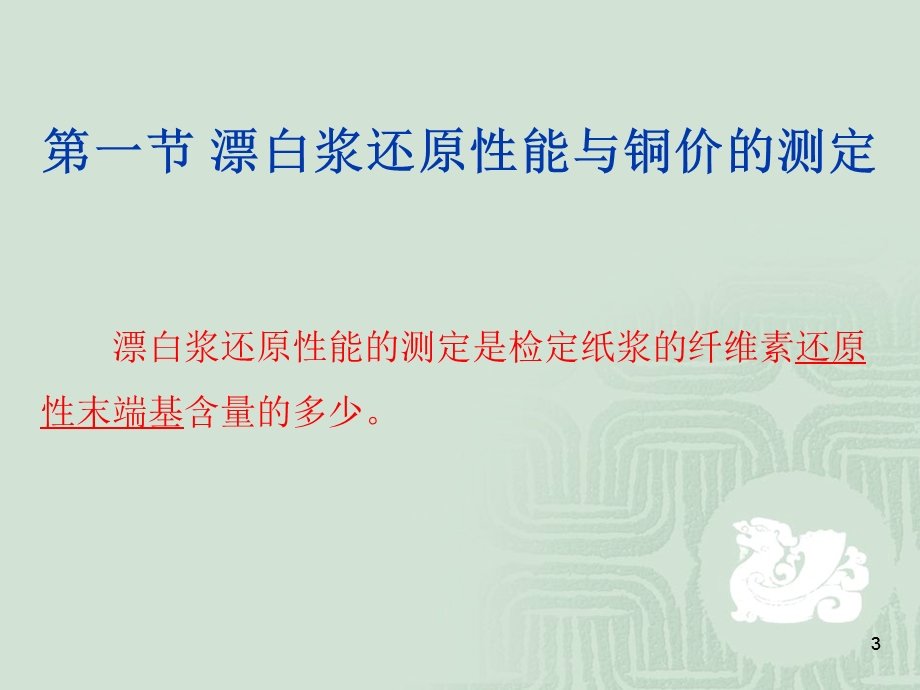 纤维素特性的测定ppt课件.ppt_第3页