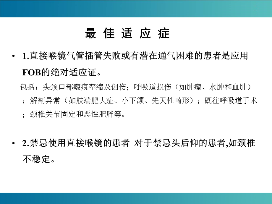 经纤维支气管镜气管插管ppt课件.ppt_第2页