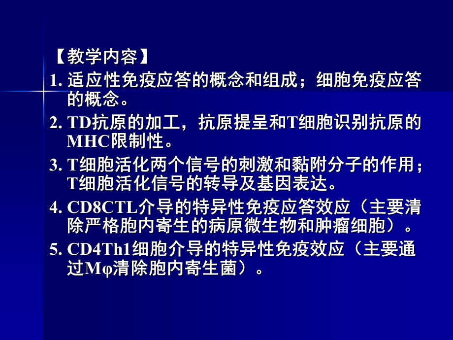 细胞免疫应答ppt课件.ppt_第3页