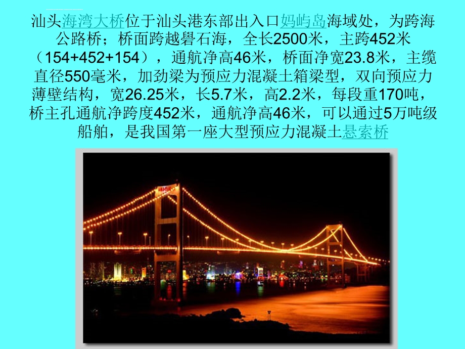 美丽的汕头ppt课件.ppt_第3页