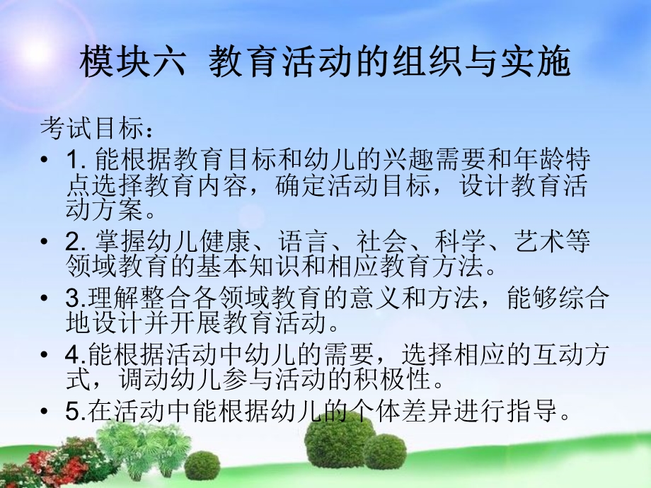 第六章教育活动的组织与实施;第七章教育评价ppt课件.ppt_第2页