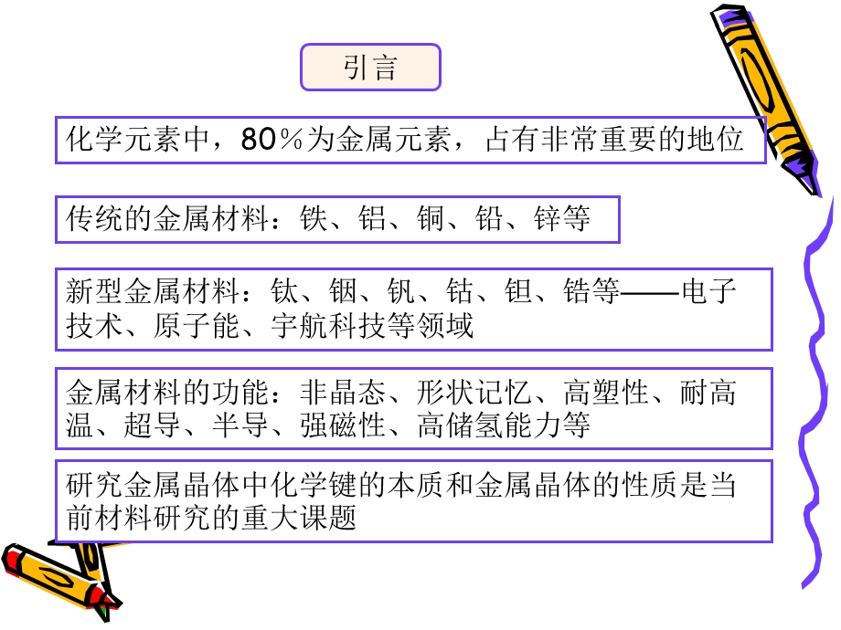 第三章+金属材料ppt课件.ppt_第2页