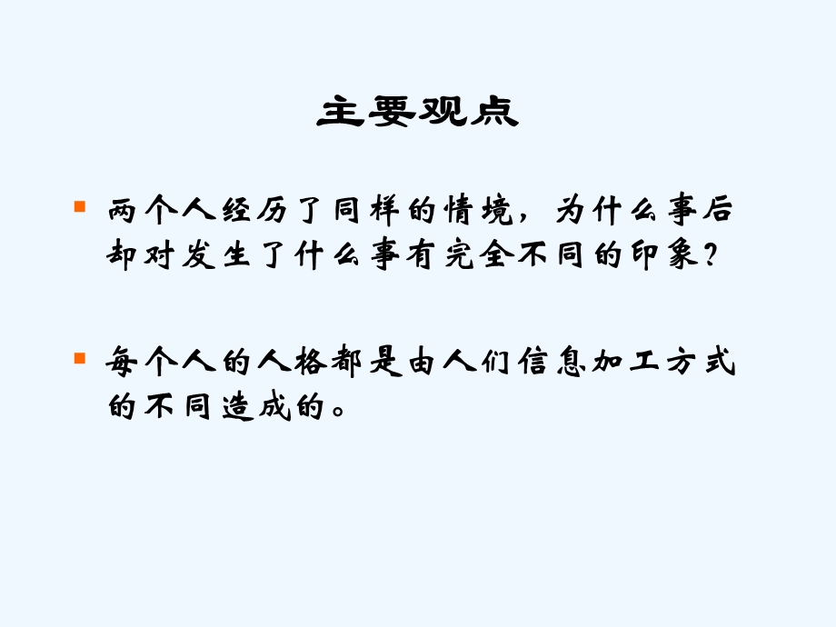 第七章认知流派的人格理论ppt课件.ppt_第2页