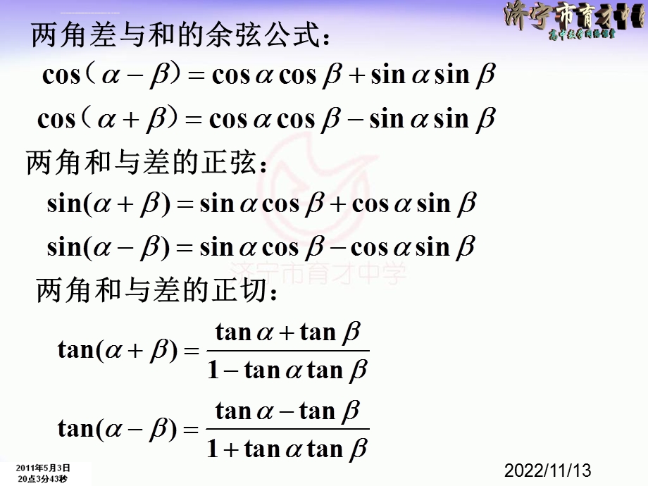 简单的三角恒等变换ppt课件.ppt_第2页